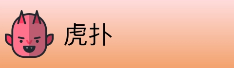 虎扑 Logo